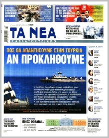Τα Νέα