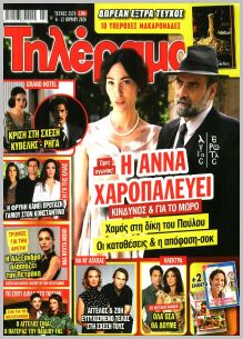 Τηλέραμα