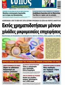 Τύπος Θεσσαλονίκης