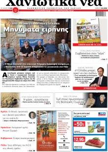 Χανιώτικα Νέα