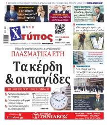 Χτύπος