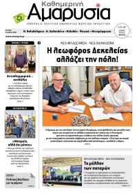 Αμαρυσία