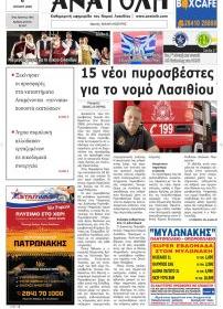 Ανατολή