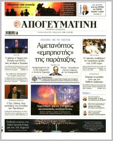 Απογευματινή