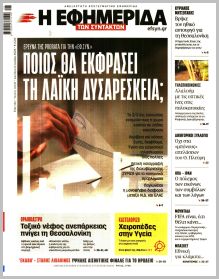 Των συντακτών