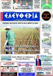 Ελευθερία Καλ.