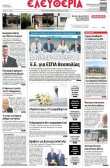 Ελευθερία Λάρισσας