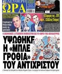 Ελεύθερη Ώρα