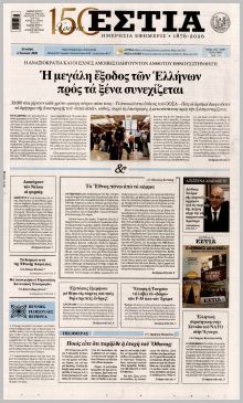 Εστία