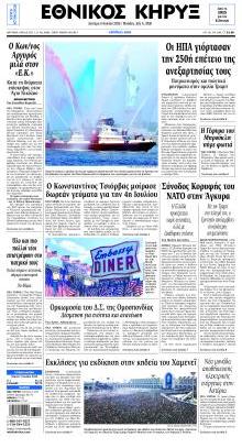 Εθνικός Κήρυξ