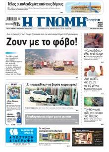 Γνώμη της Πάτρας