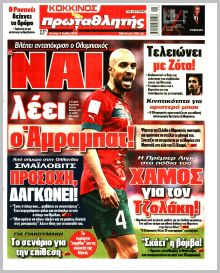 Πρωταθλητής