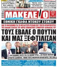 Μακελειό