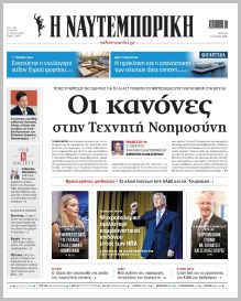 Ναυτεμπορική