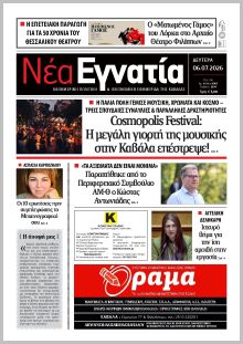 Νέα Εγνατία