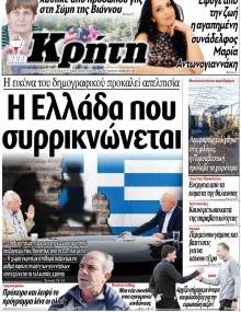 Νέα Κρήτη