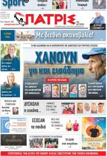 Πατρις Ηλείας