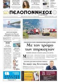 Πελοπόννησος