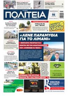 Πολιτεία Αχαϊκή
