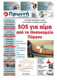 Πρώινή Ηλείας