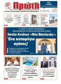 Πρώτη