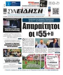 Συνείδηση