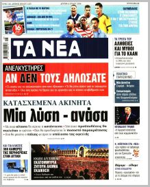 Τα Νέα