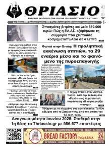 Θριάσιο