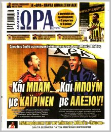 Η ώρα των Σπορ