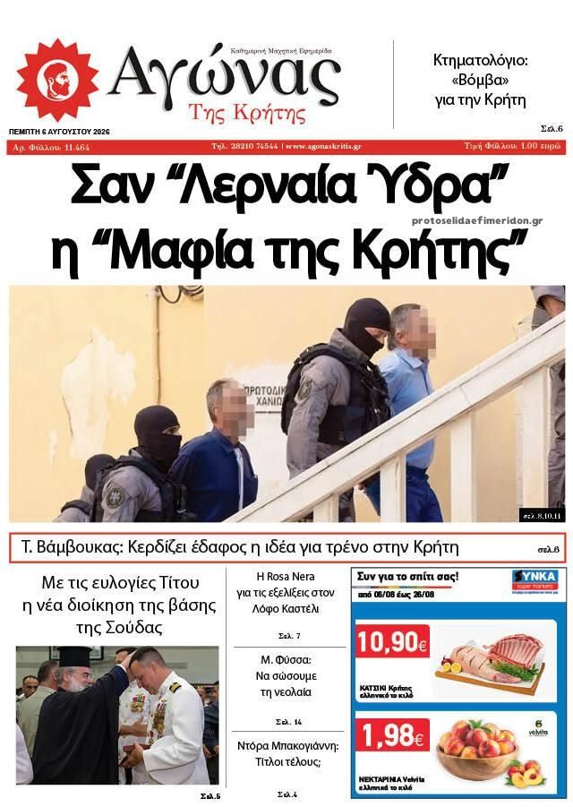 Αγώνας της Κρήτης-06082026