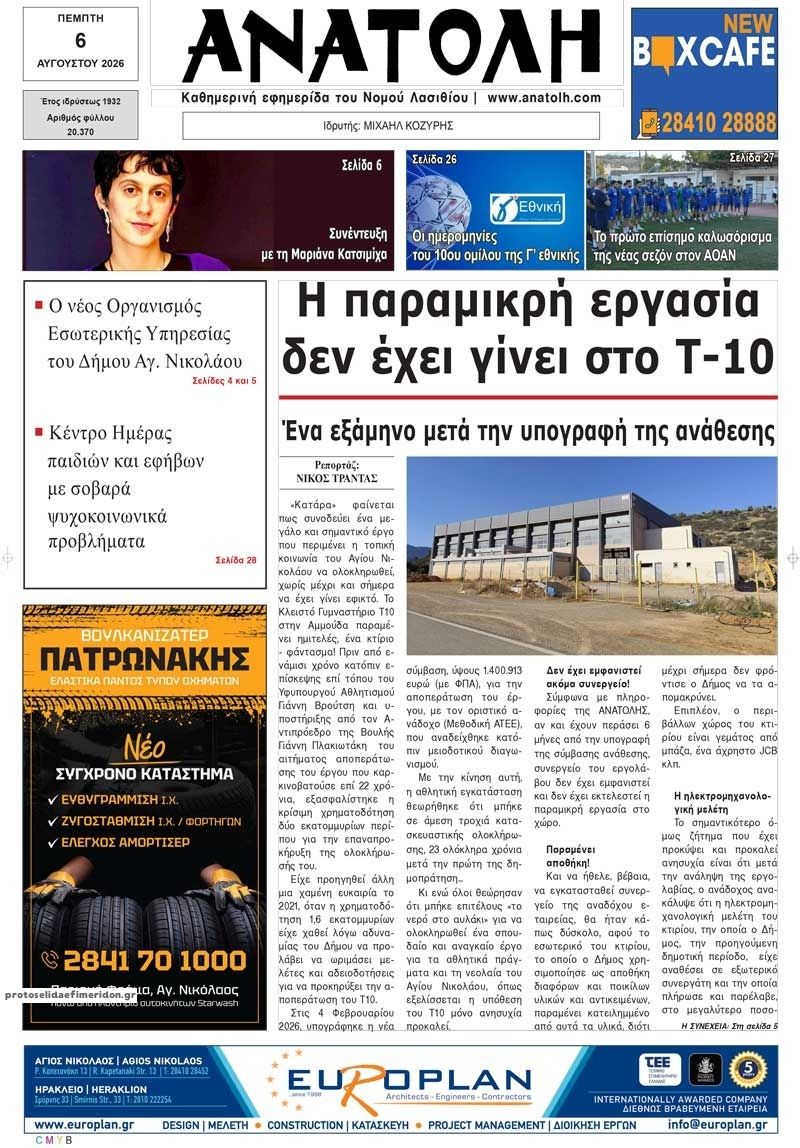 Ανατολή-06082026