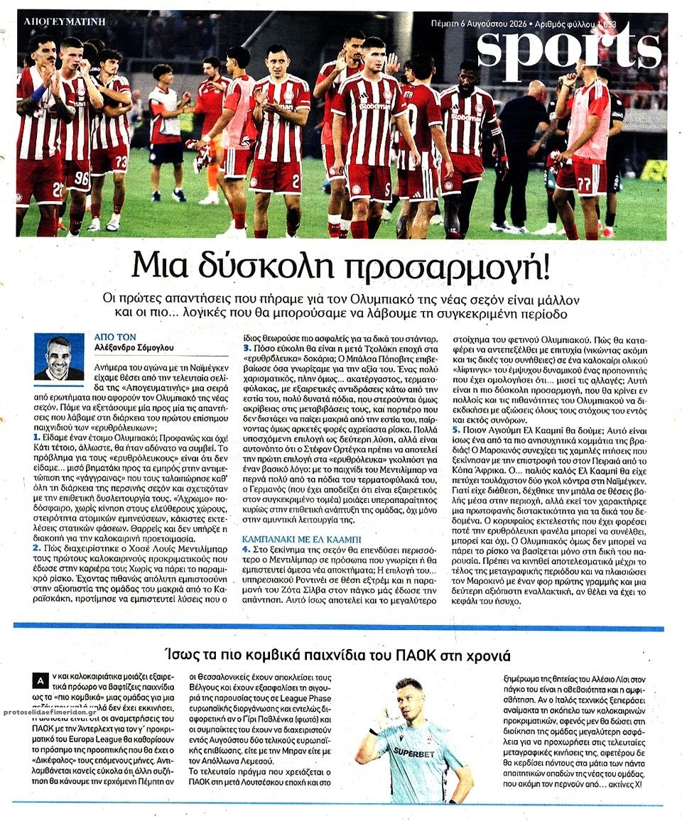 Οπισθόφυλλο Απογευματινή-06082026