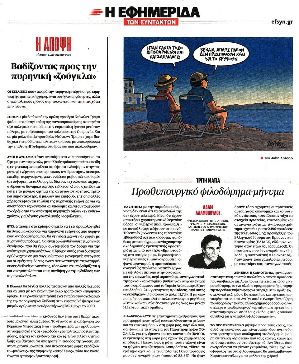 Οπισθόφυλλο Των συντακτών-06082026