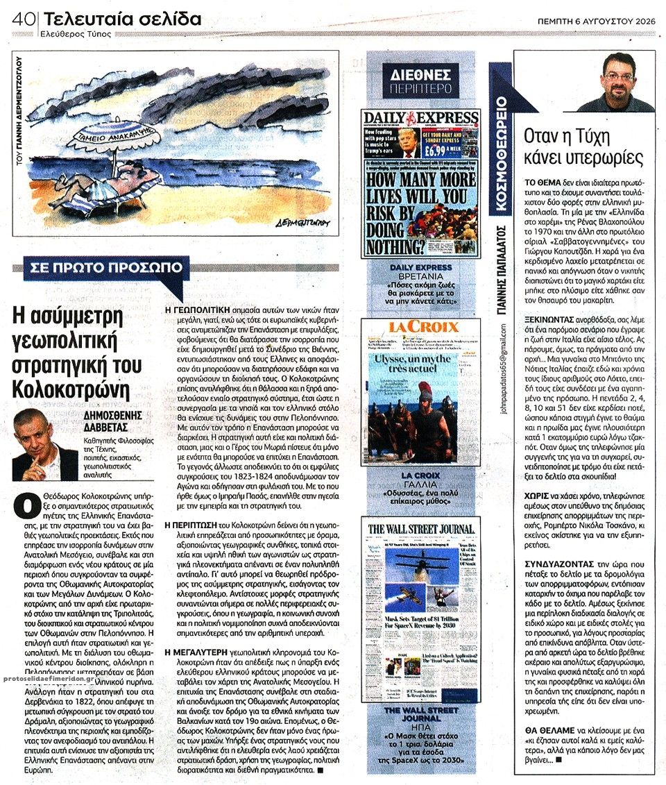 Οπισθόφυλλο Ελεύθερος Τύπος-06082026