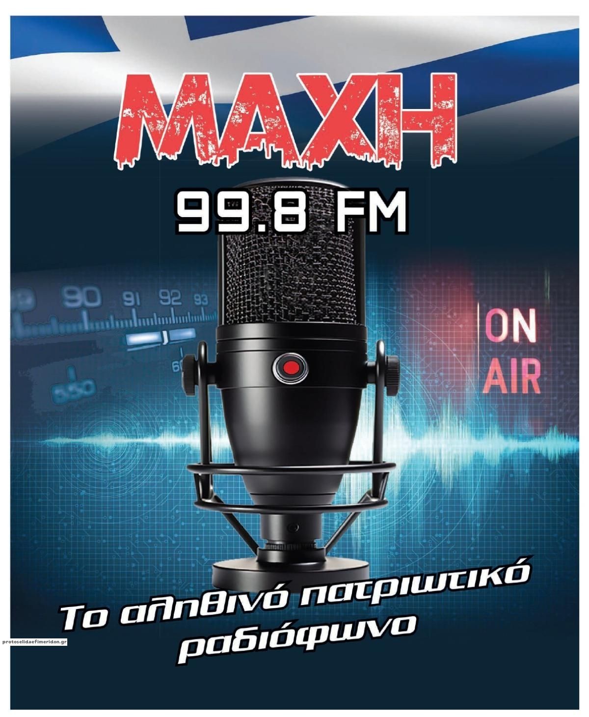 Οπισθόφυλλο Μακελειό-06082026