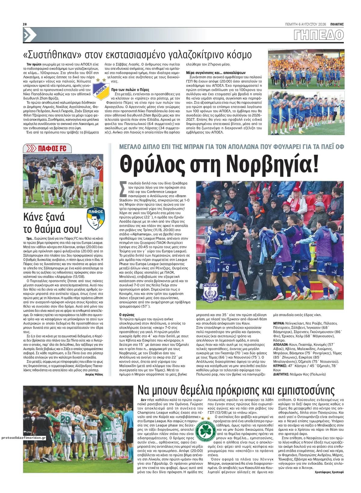 Οπισθόφυλλο Πολίτης-06082026
