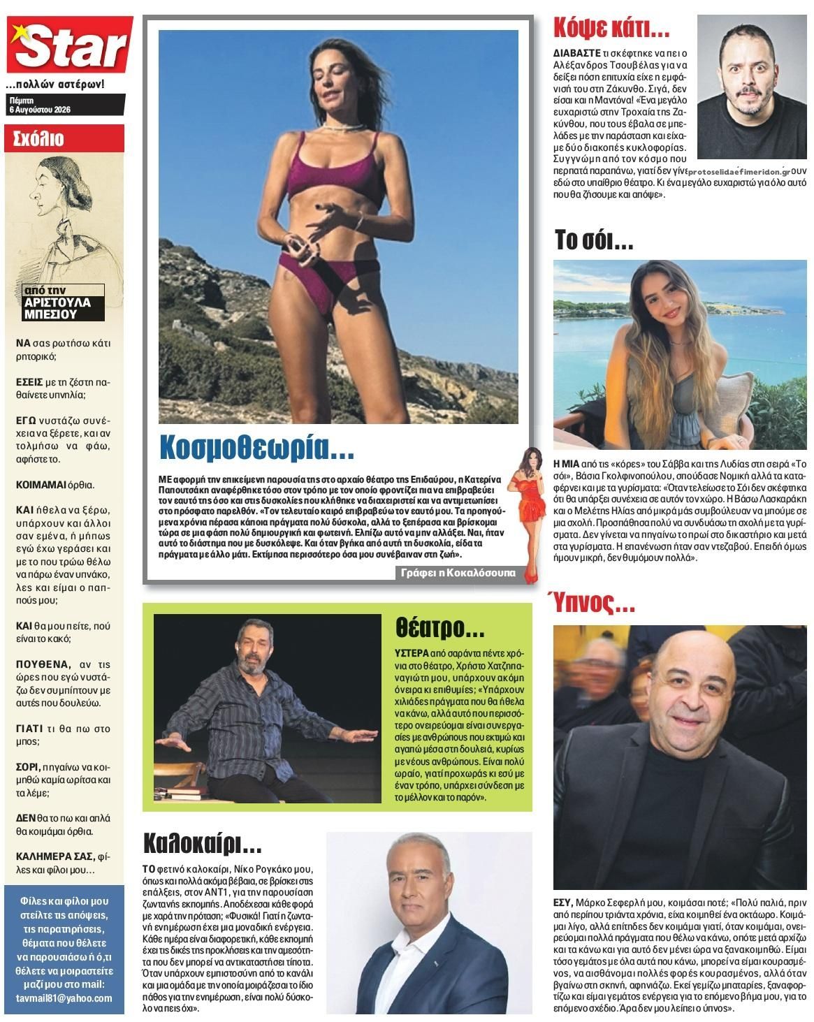 Οπισθόφυλλο Star Press-06082026
