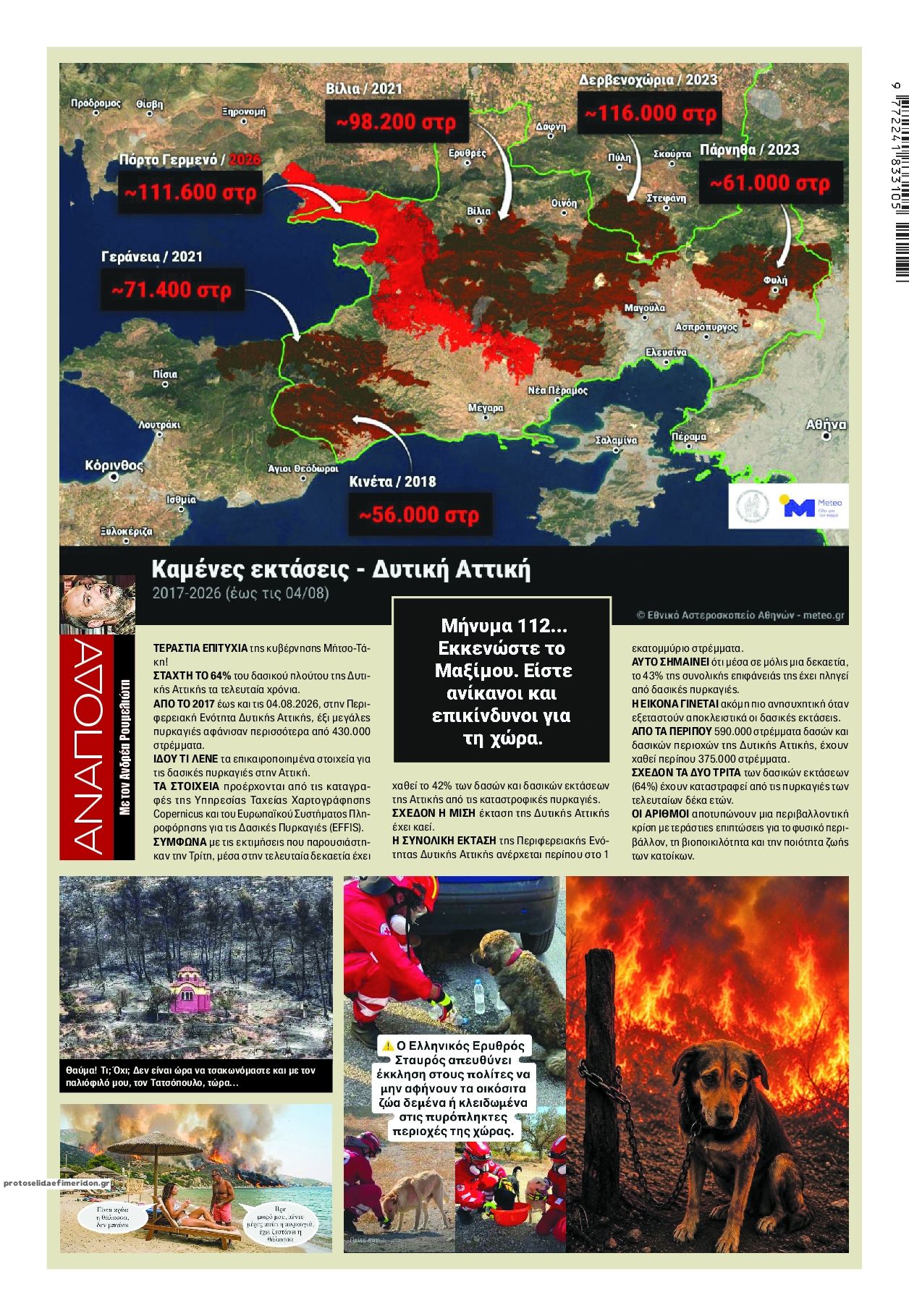 Οπισθόφυλλο Finance -06082026