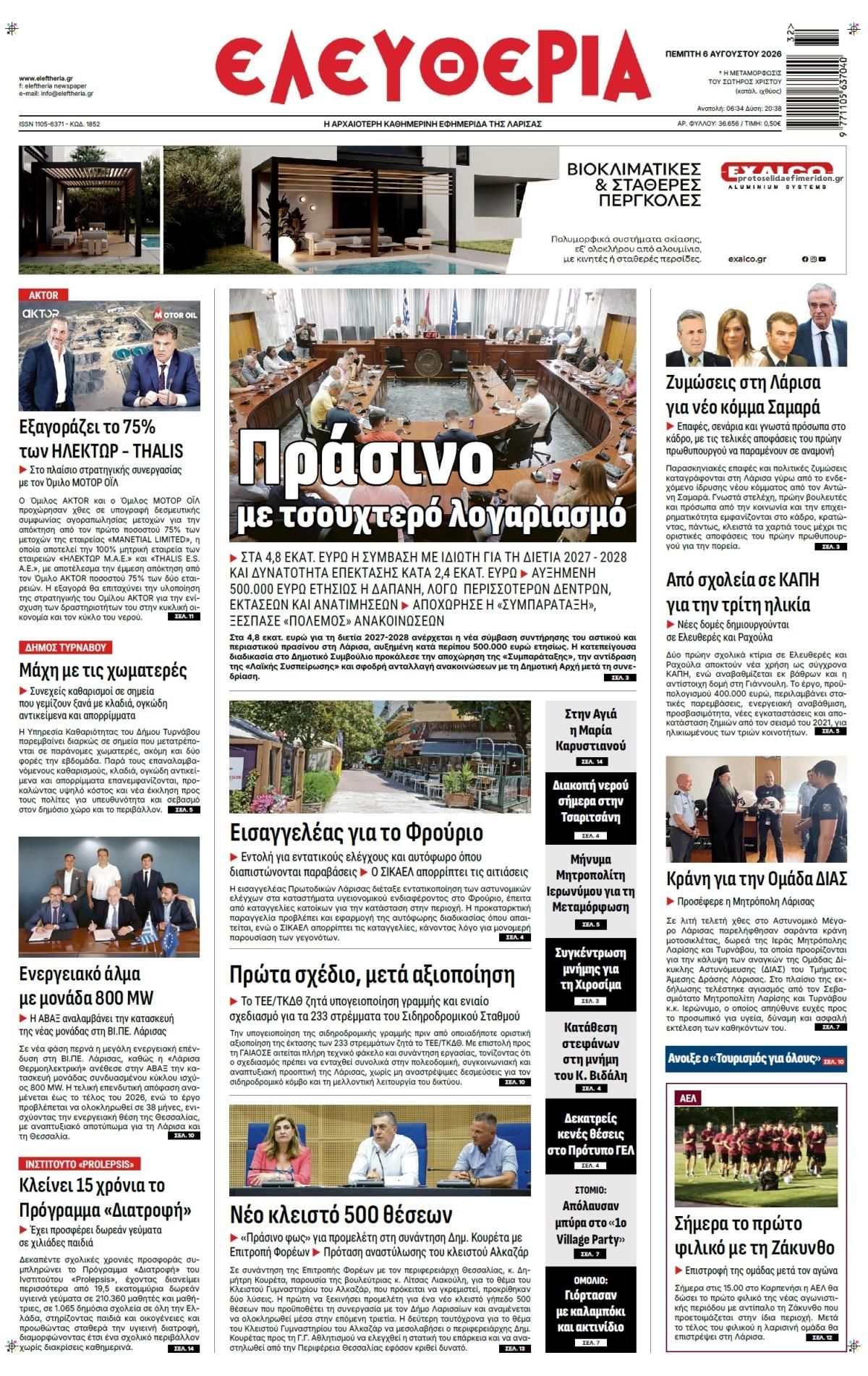Ελευθερία Λάρισσας-06082026
