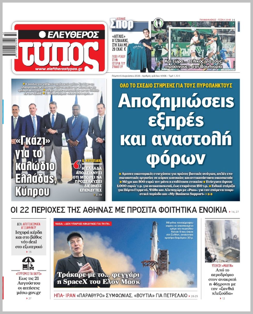 Ελεύθερος Τύπος-06082026
