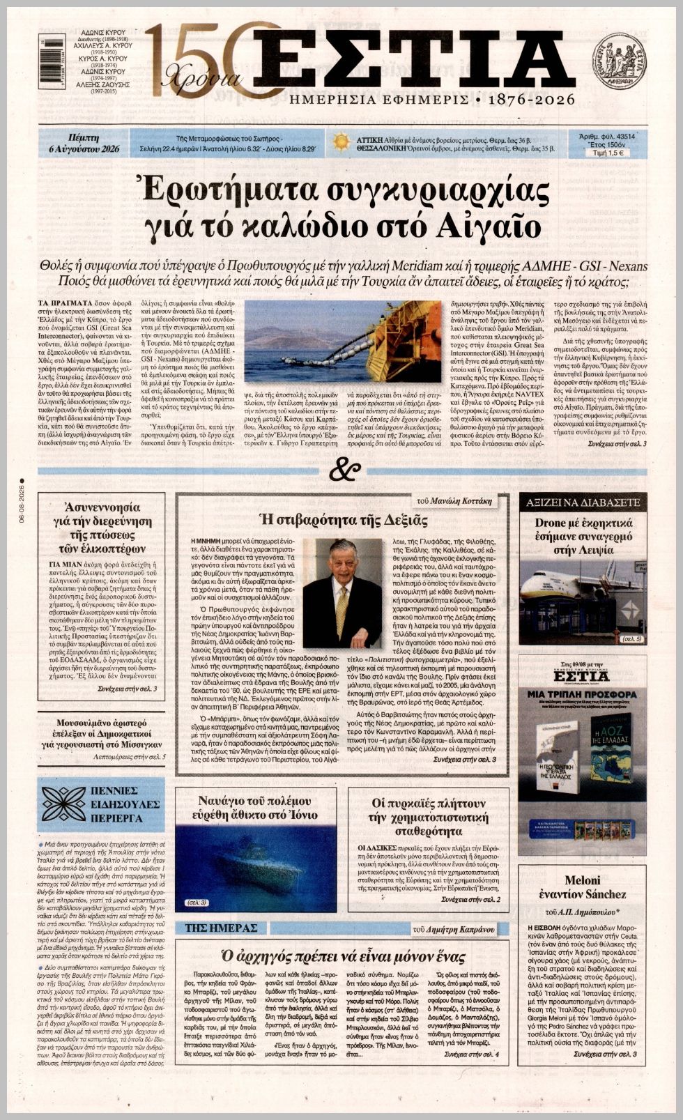 Εστία-06082026