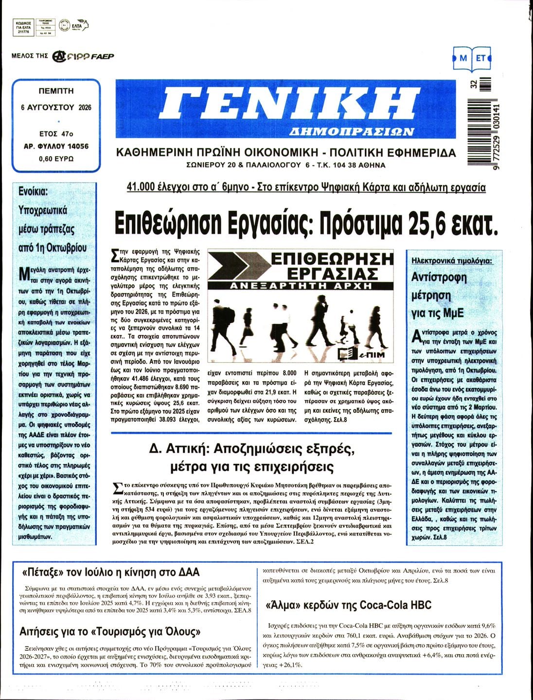Γενική Δημοπρασιών-06082026