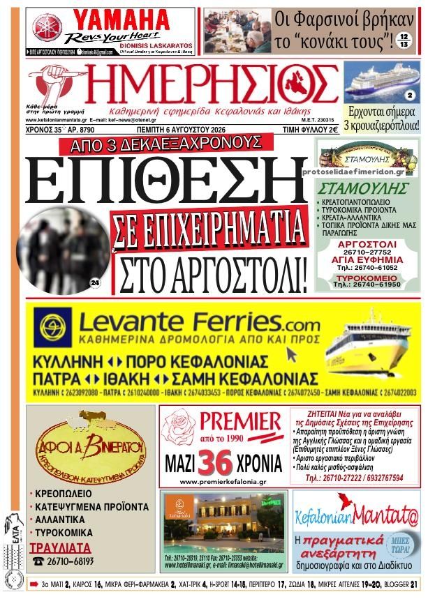 Ημερήσιος-06082026