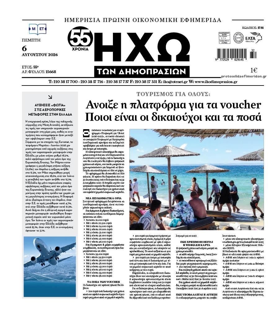 Ηχώ-06082026
