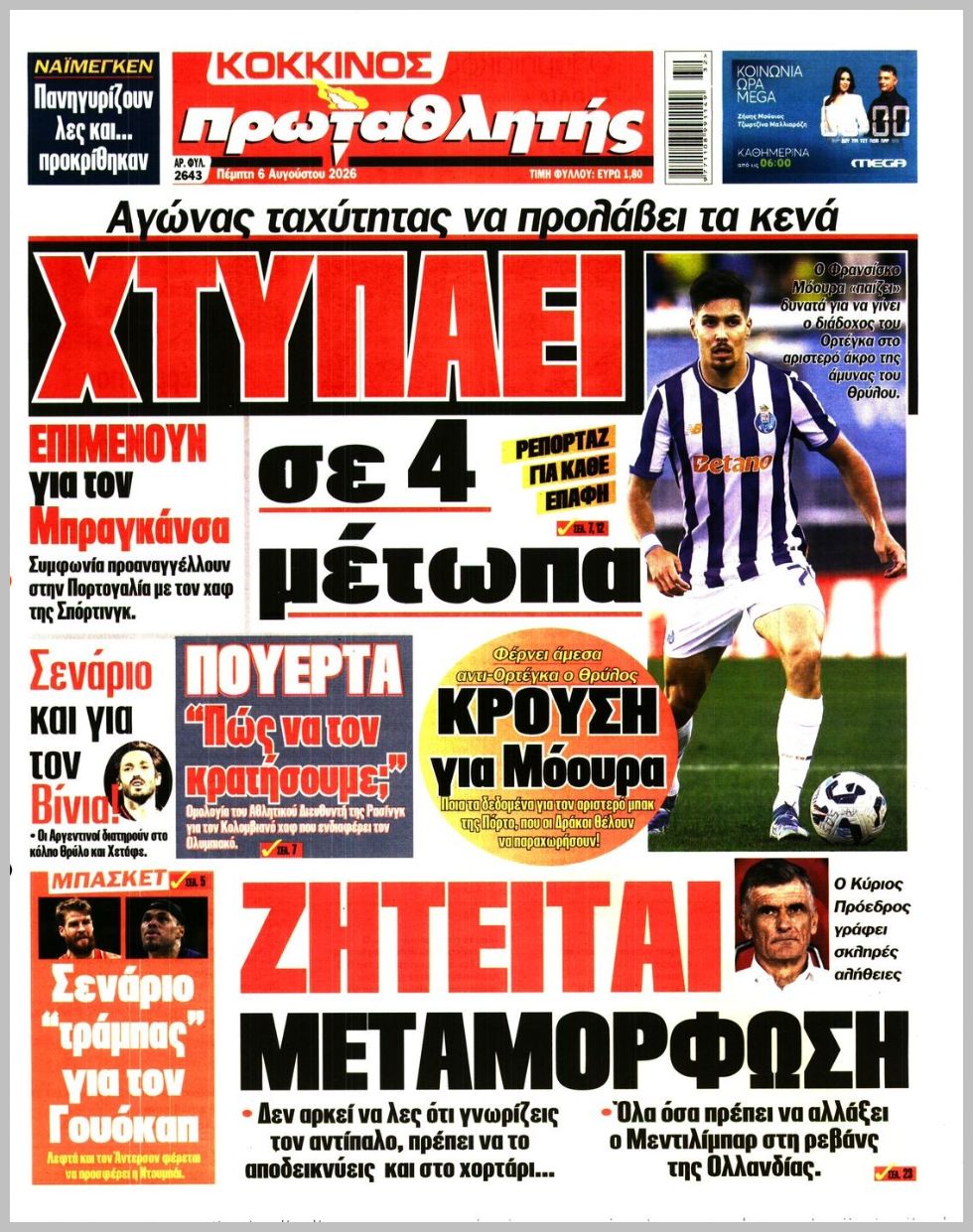 Πρωταθλητής-06082026