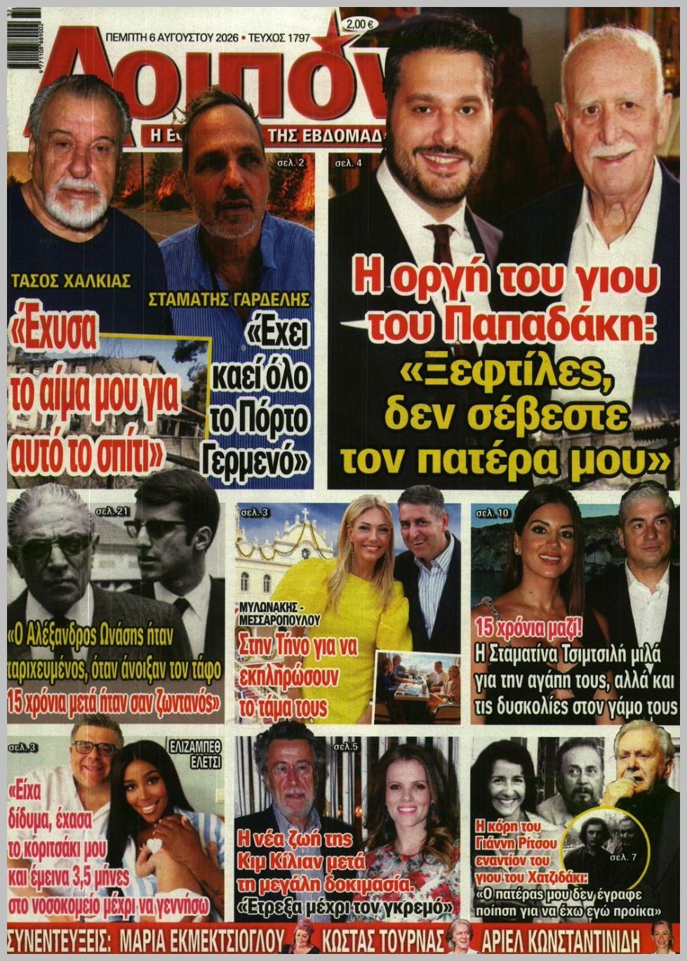 Λοιπόν-06082026