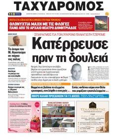 Ταχυδρόμος