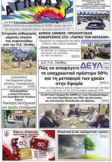 Αγώνας Θράκης