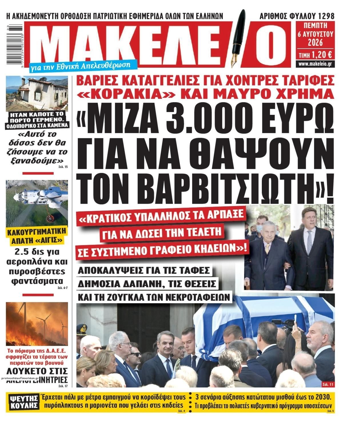 Μακελειό-06082026
