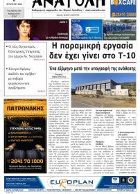 Ανατολή